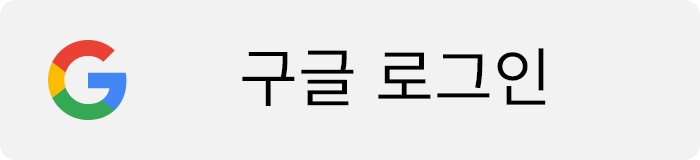 구글